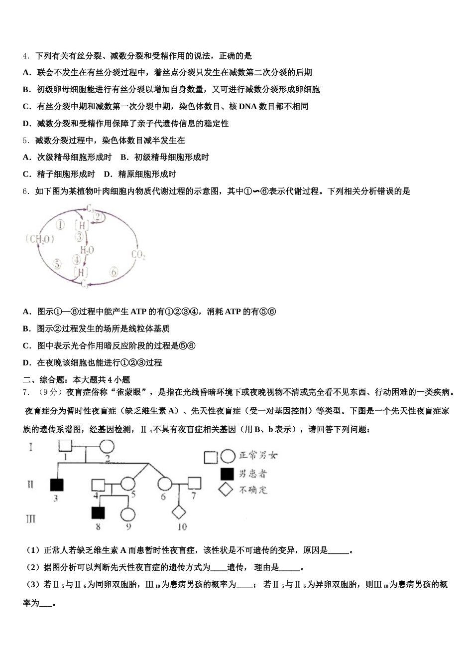 2025年浙江省宁波市东恩中学高一生物第二学期期末预测试题含解析_第2页
