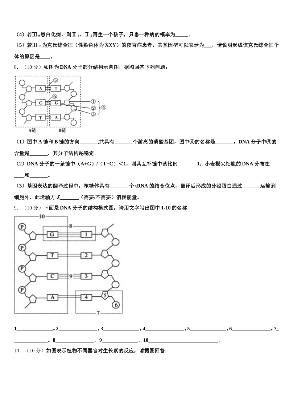 2025年浙江省宁波市东恩中学高一生物第二学期期末预测试题含解析_第3页
