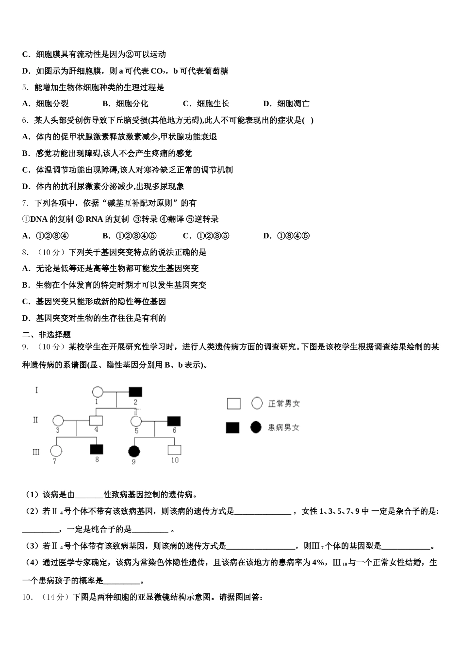 2025届浙江省诸暨市暨阳初中高一生物第二学期期末学业水平测试试题含解析_第2页