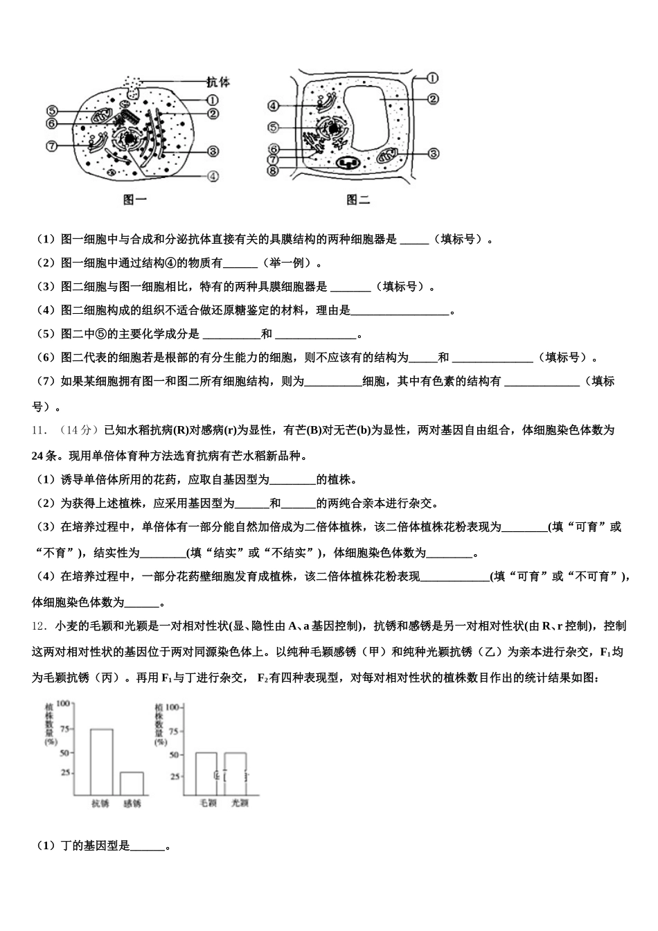 2025届浙江省诸暨市暨阳初中高一生物第二学期期末学业水平测试试题含解析_第3页