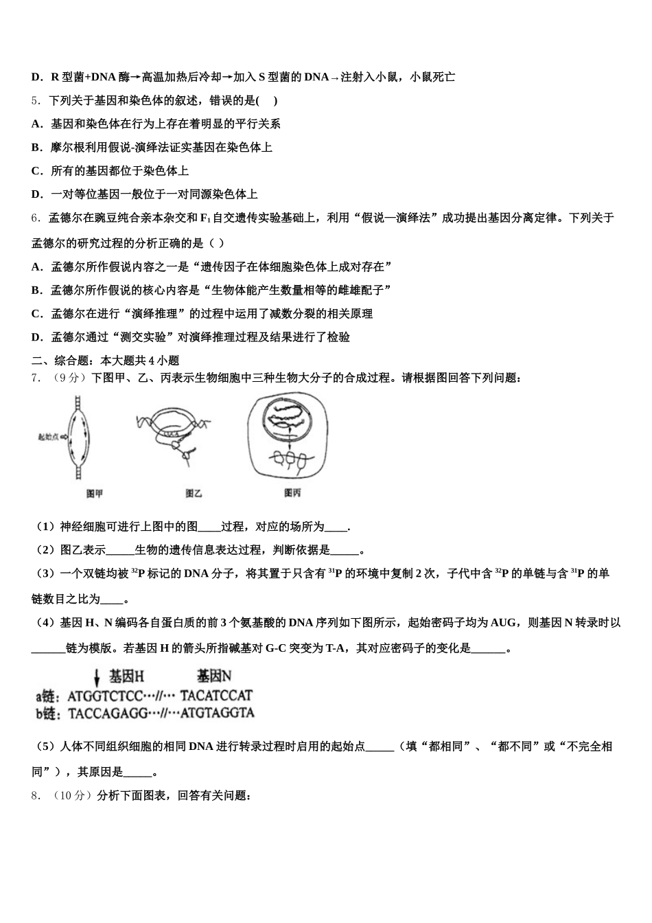 浙江省杭州市七县市2024-2025学年生物高一下期末学业水平测试模拟试题含解析_第2页