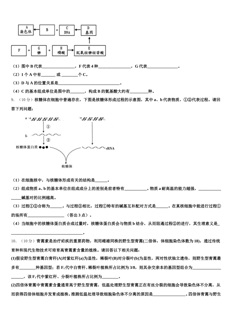 浙江省杭州市七县市2024-2025学年生物高一下期末学业水平测试模拟试题含解析_第3页