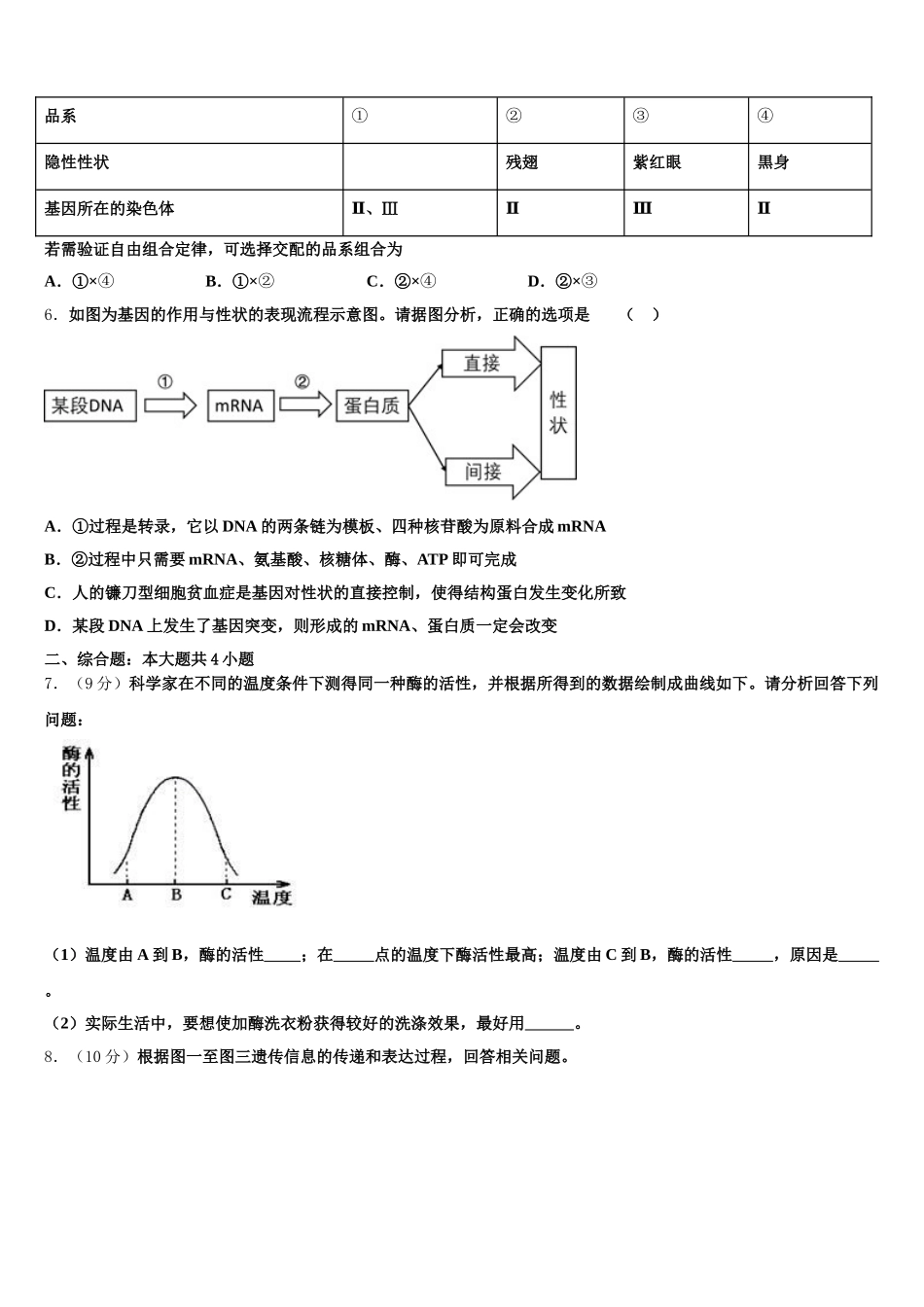 2024-2025学年浙江省杭州市杭州市第四中学高一生物第二学期期末联考模拟试题含解析_第2页
