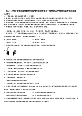 2024-2025学年浙江省杭州市杭州市第四中学高一生物第二学期期末联考模拟试题含解析