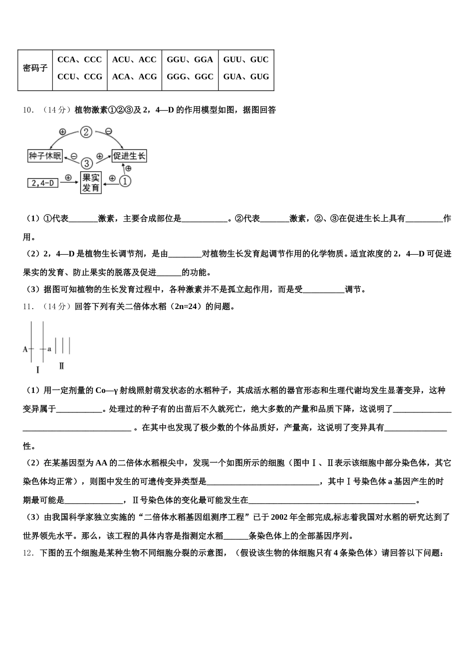浙江省绍兴市上虞区城南中学2024-2025学年高一下生物期末监测试题含解析_第3页