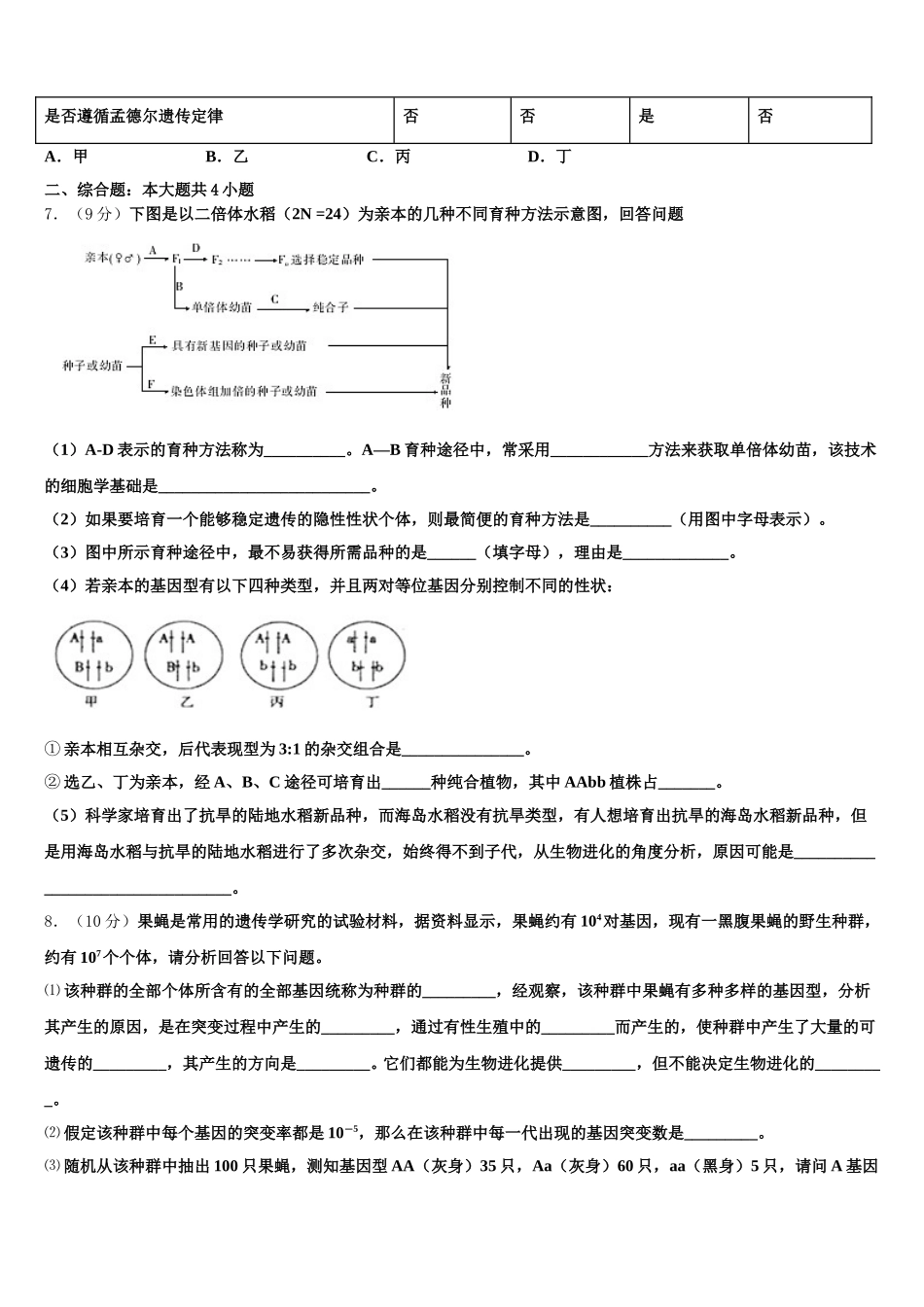 2025年浙江省名校新高一下生物期末达标测试试题含解析_第2页