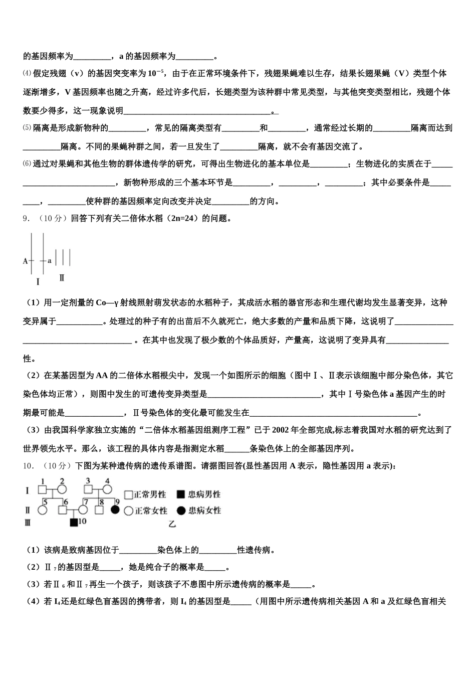 2025年浙江省名校新高一下生物期末达标测试试题含解析_第3页