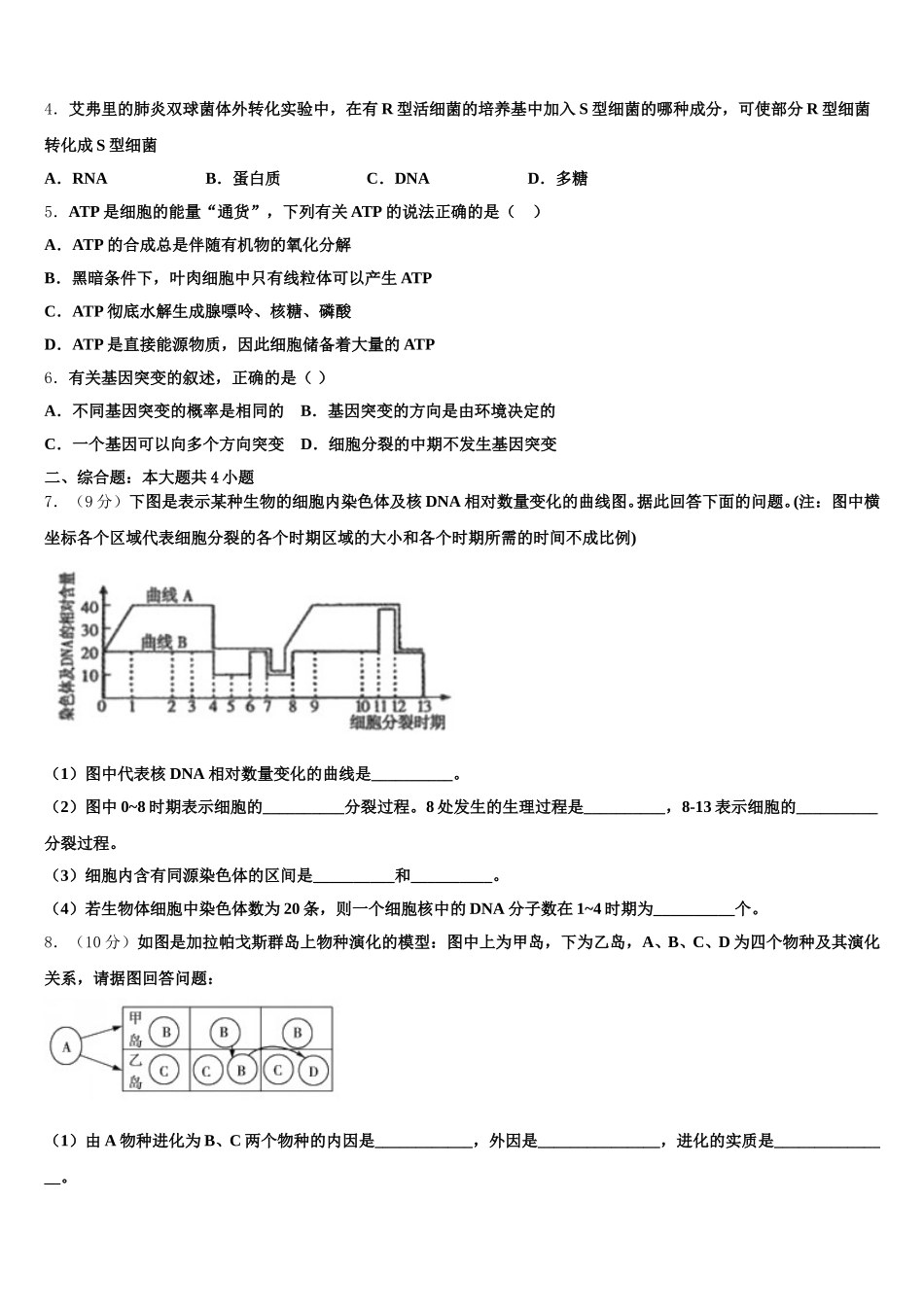 浙江省温州市苍南县巨人中学2024-2025学年生物高一下期末达标检测试题含解析_第2页
