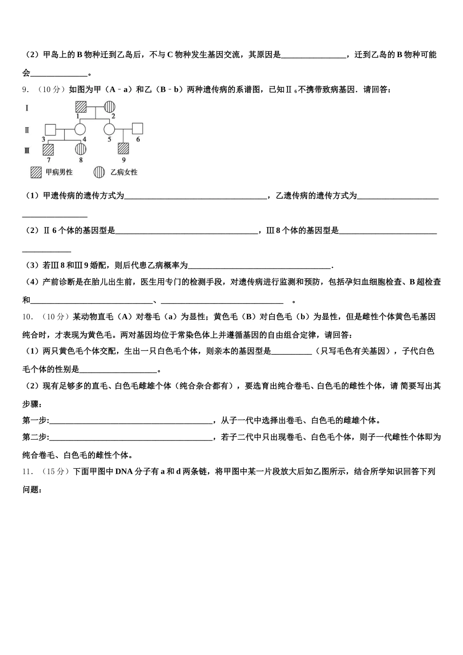浙江省温州市苍南县巨人中学2024-2025学年生物高一下期末达标检测试题含解析_第3页