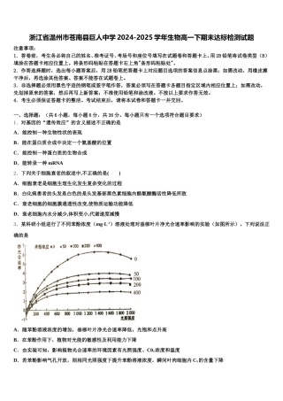 浙江省温州市苍南县巨人中学2024-2025学年生物高一下期末达标检测试题含解析