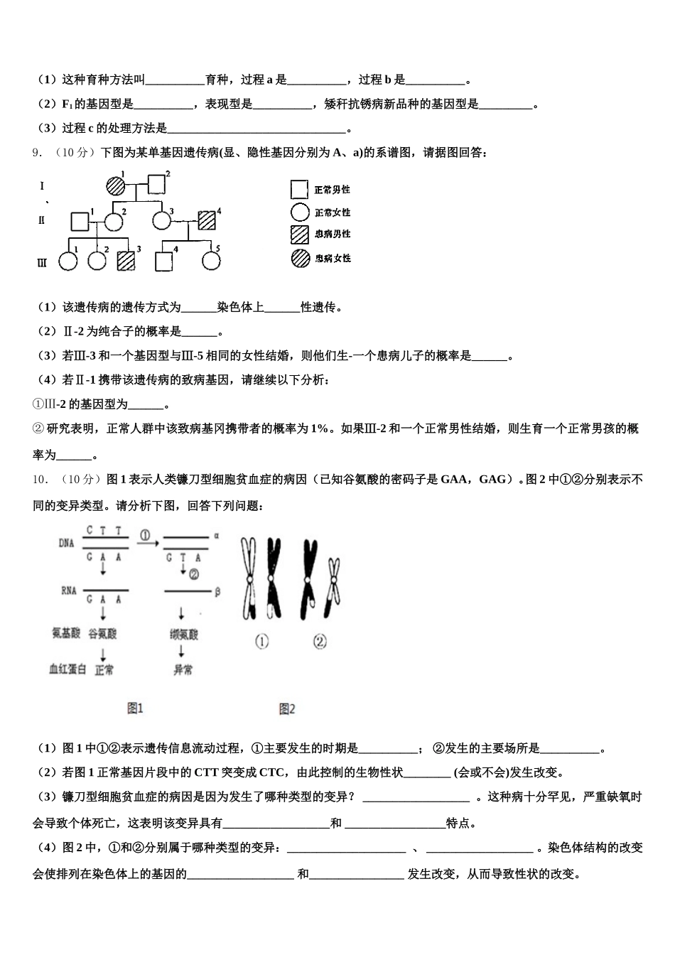 2024-2025学年浙江省杭州市建人高复生物高一第二学期期末预测试题含解析_第3页