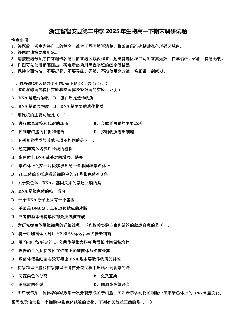 浙江省磐安县第二中学2025年生物高一下期末调研试题含解析_第1页