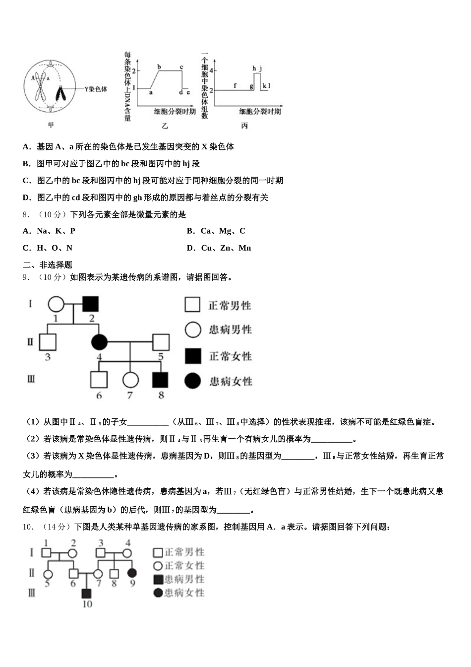 浙江省磐安县第二中学2025年生物高一下期末调研试题含解析_第2页