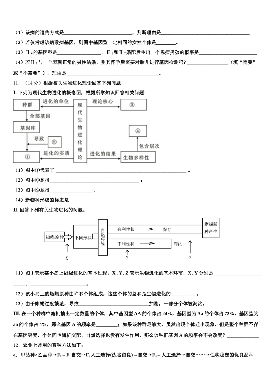 浙江省磐安县第二中学2025年生物高一下期末调研试题含解析_第3页