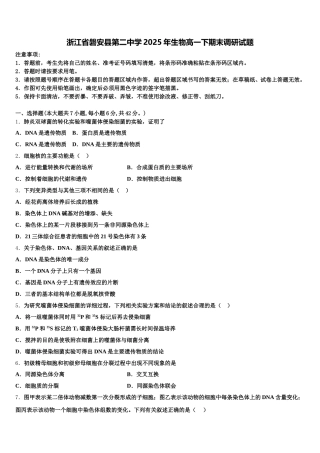 浙江省磐安县第二中学2025年生物高一下期末调研试题含解析