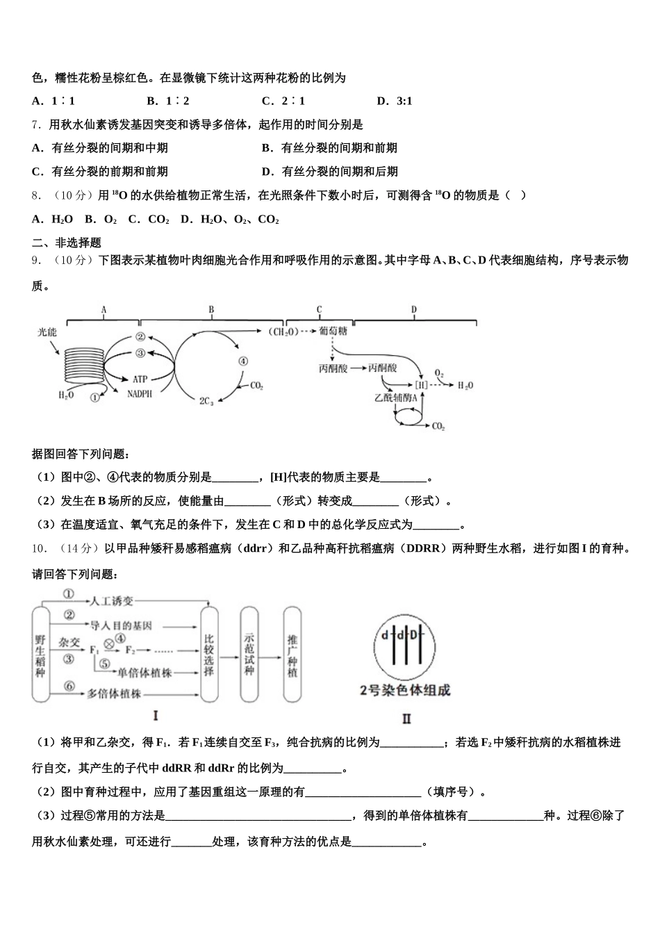 2024-2025学年浙江省台州市温岭市书生中学高一生物第二学期期末复习检测模拟试题含解析_第2页