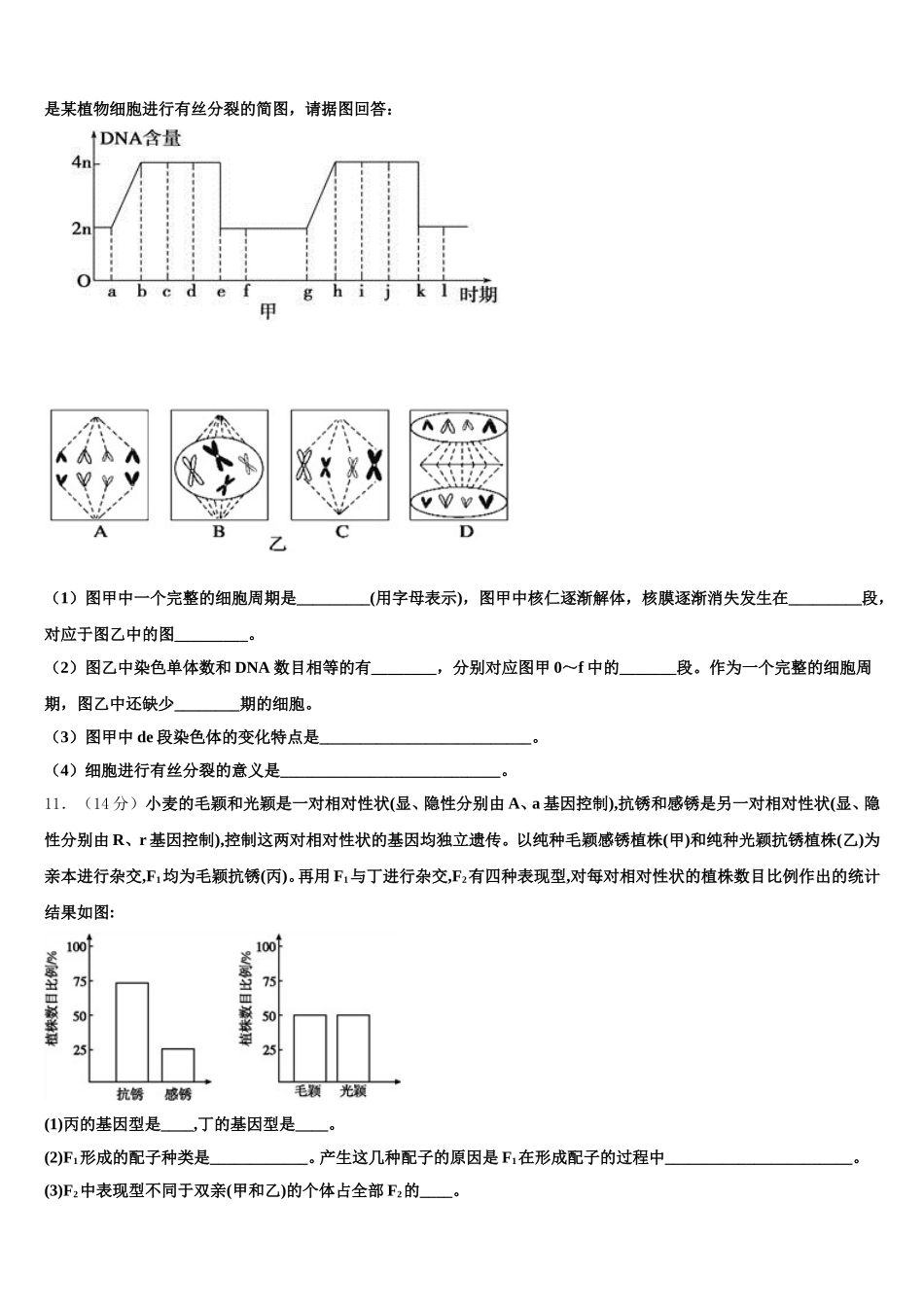 浙江省丽水学院附属高级中学2025年生物高一下期末学业水平测试模拟试题含解析_第3页