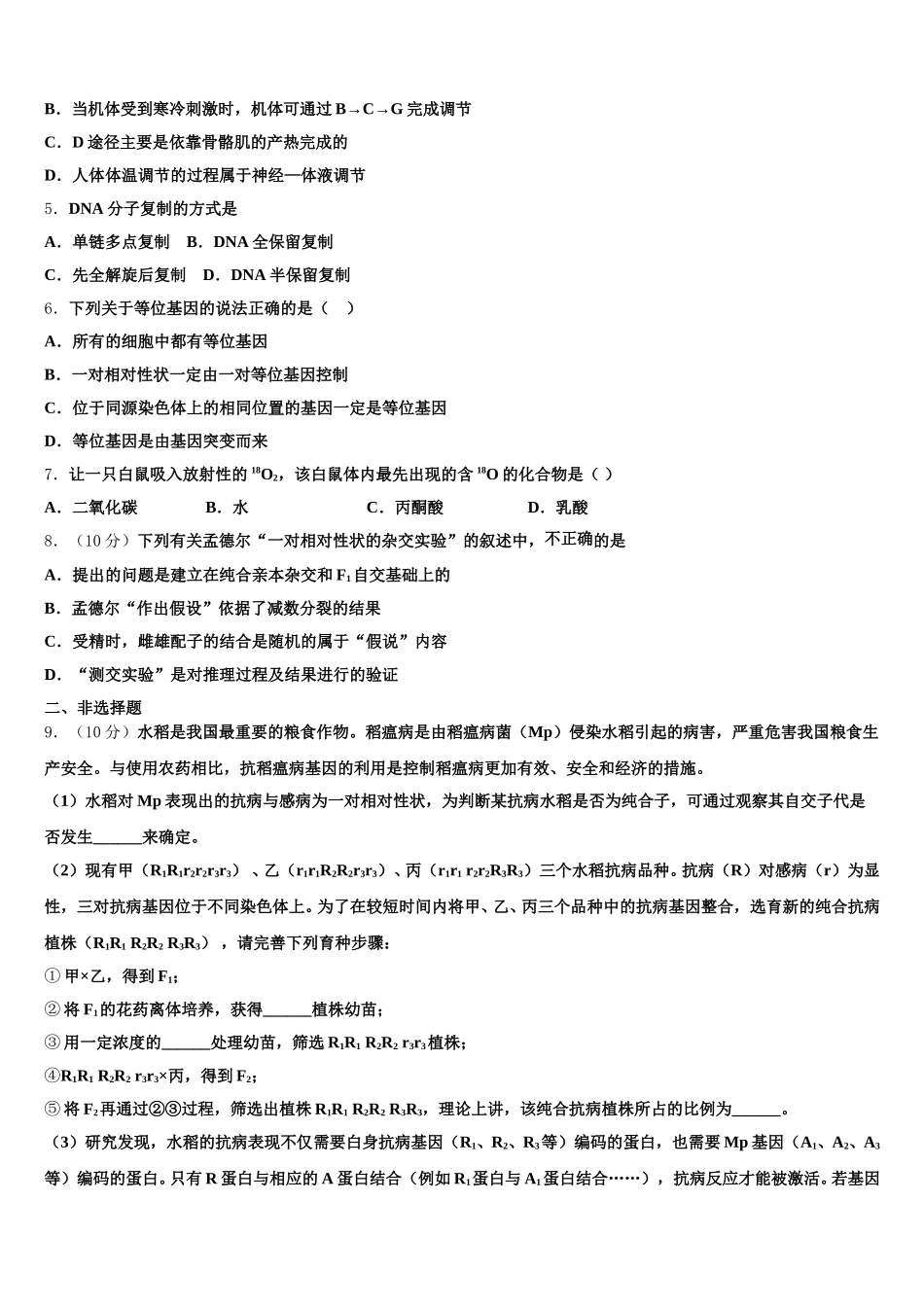 浙江省丽水、湖州、衢州市2025年生物高一下期末监测试题含解析_第2页