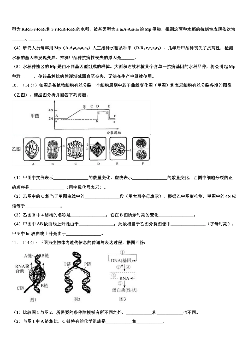 浙江省丽水、湖州、衢州市2025年生物高一下期末监测试题含解析_第3页