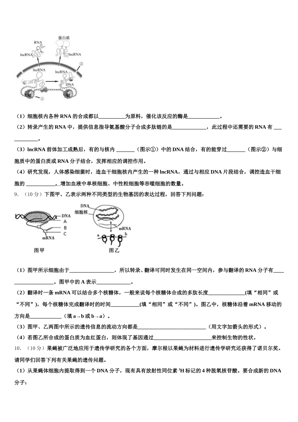 浙江省台州市重点初中2025年生物高一第二学期期末学业质量监测试题含解析_第3页