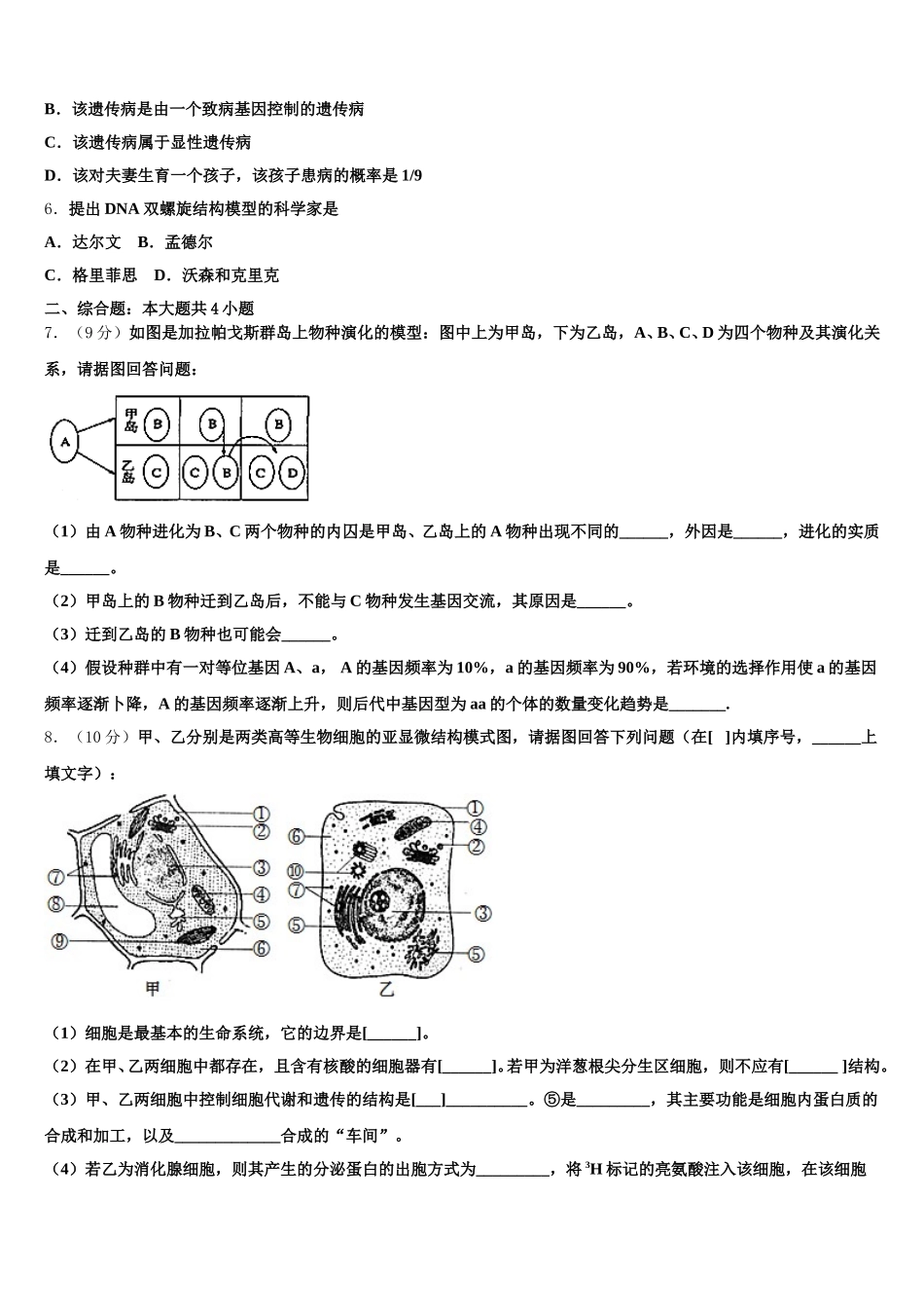 2025年浙江“七彩阳光”新高一生物第二学期期末联考模拟试题含解析_第2页