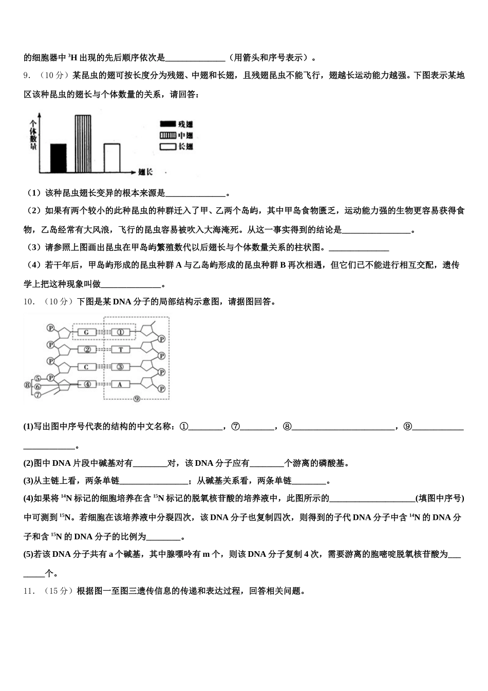 2025年浙江“七彩阳光”新高一生物第二学期期末联考模拟试题含解析_第3页