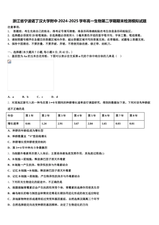 浙江省宁波诺丁汉大学附中2024-2025学年高一生物第二学期期末检测模拟试题含解析