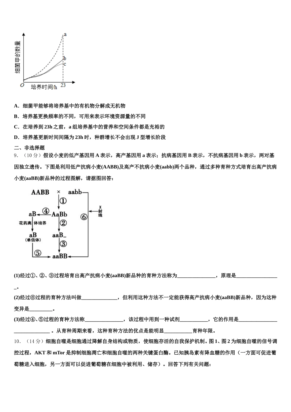 2025届浙江省百校生物高一第二学期期末联考试题含解析_第3页