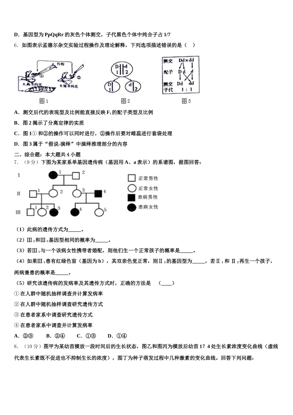 浙江省浙南名校联盟2024-2025学年高一下生物期末预测试题含解析_第2页