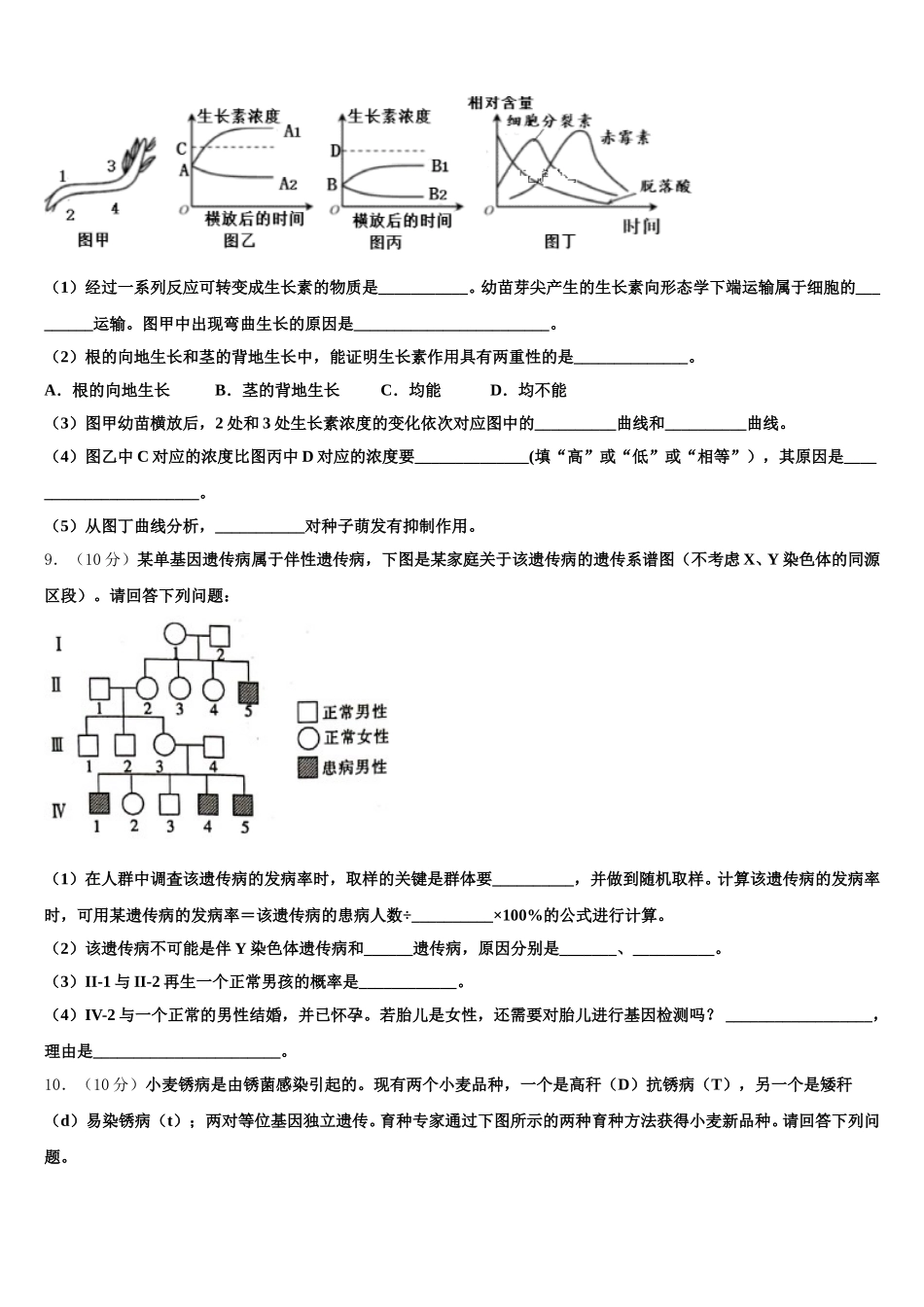 浙江省浙南名校联盟2024-2025学年高一下生物期末预测试题含解析_第3页