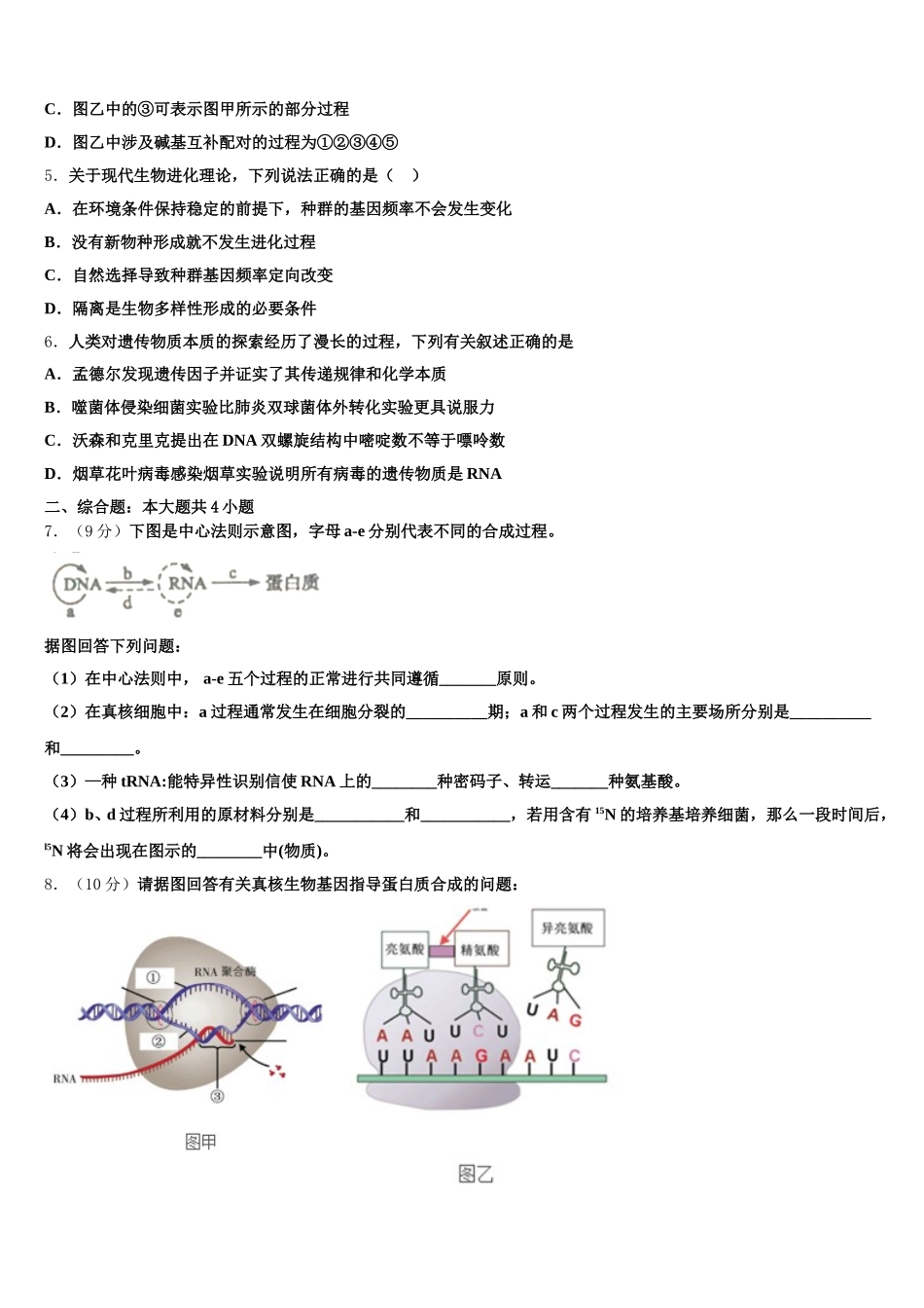 2025届浙江省诸暨市暨阳初中生物高一下期末监测试题含解析_第2页
