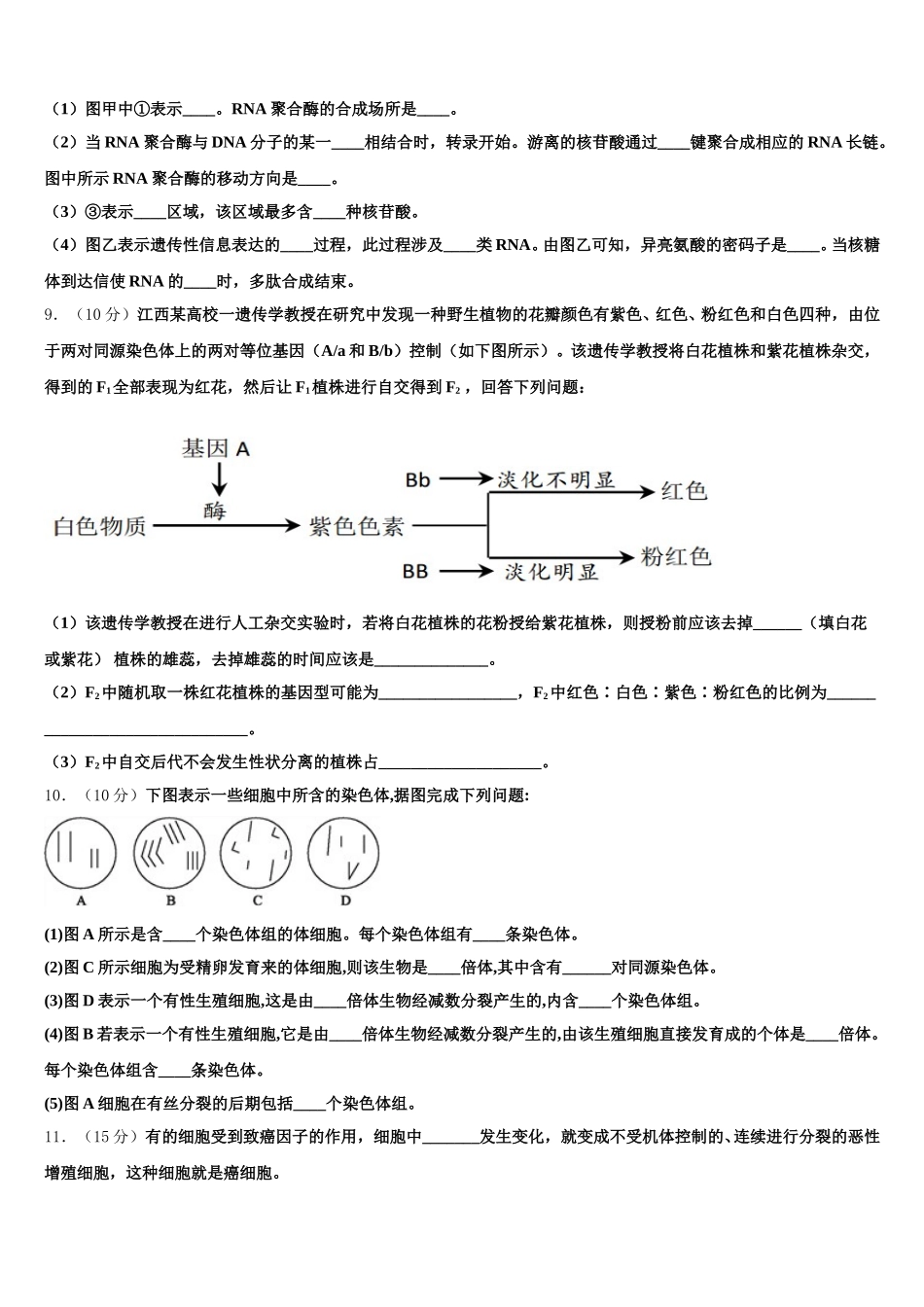 2025届浙江省诸暨市暨阳初中生物高一下期末监测试题含解析_第3页