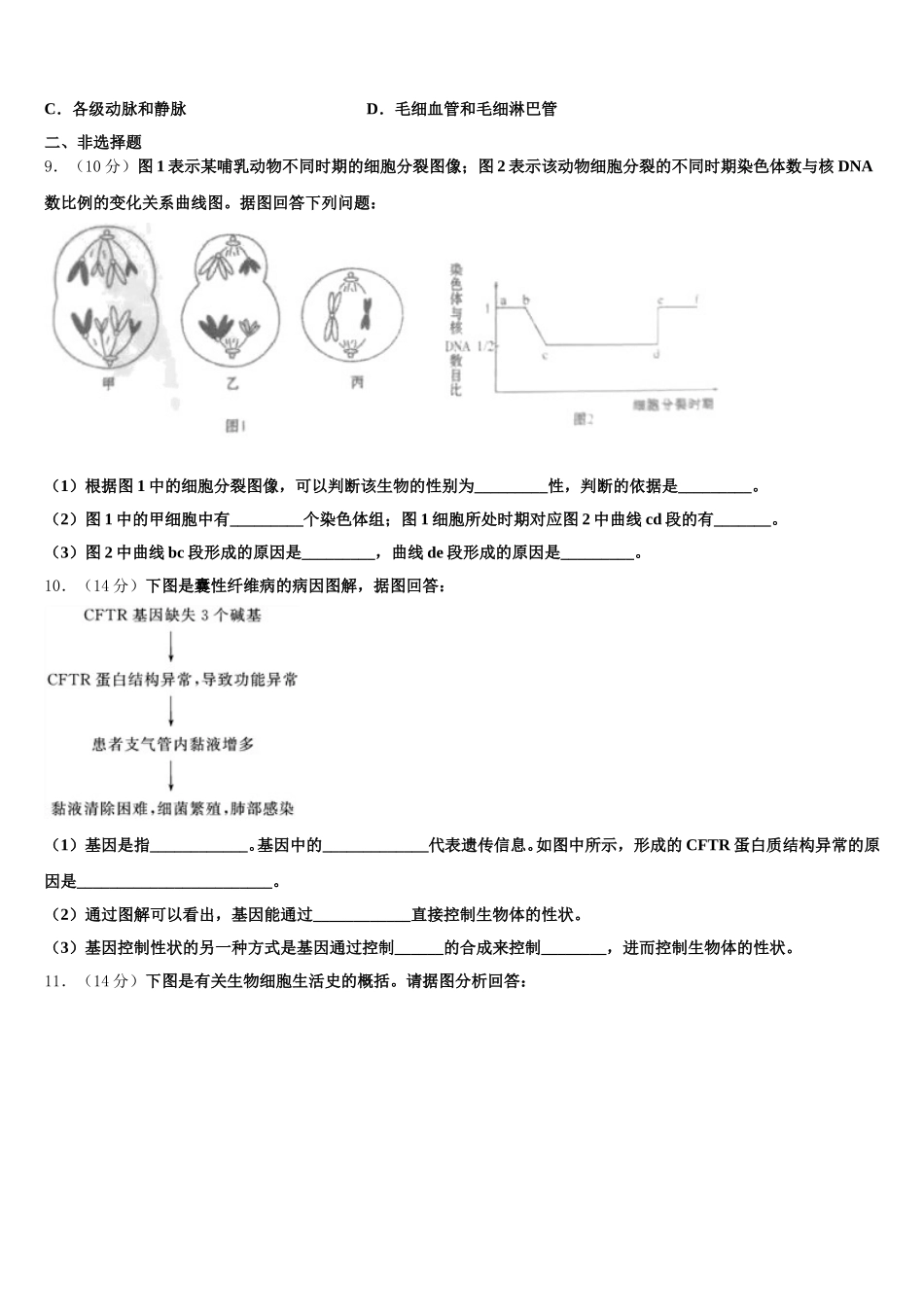 浙江省绍兴市2025年生物高一第二学期期末质量跟踪监视试题含解析_第2页