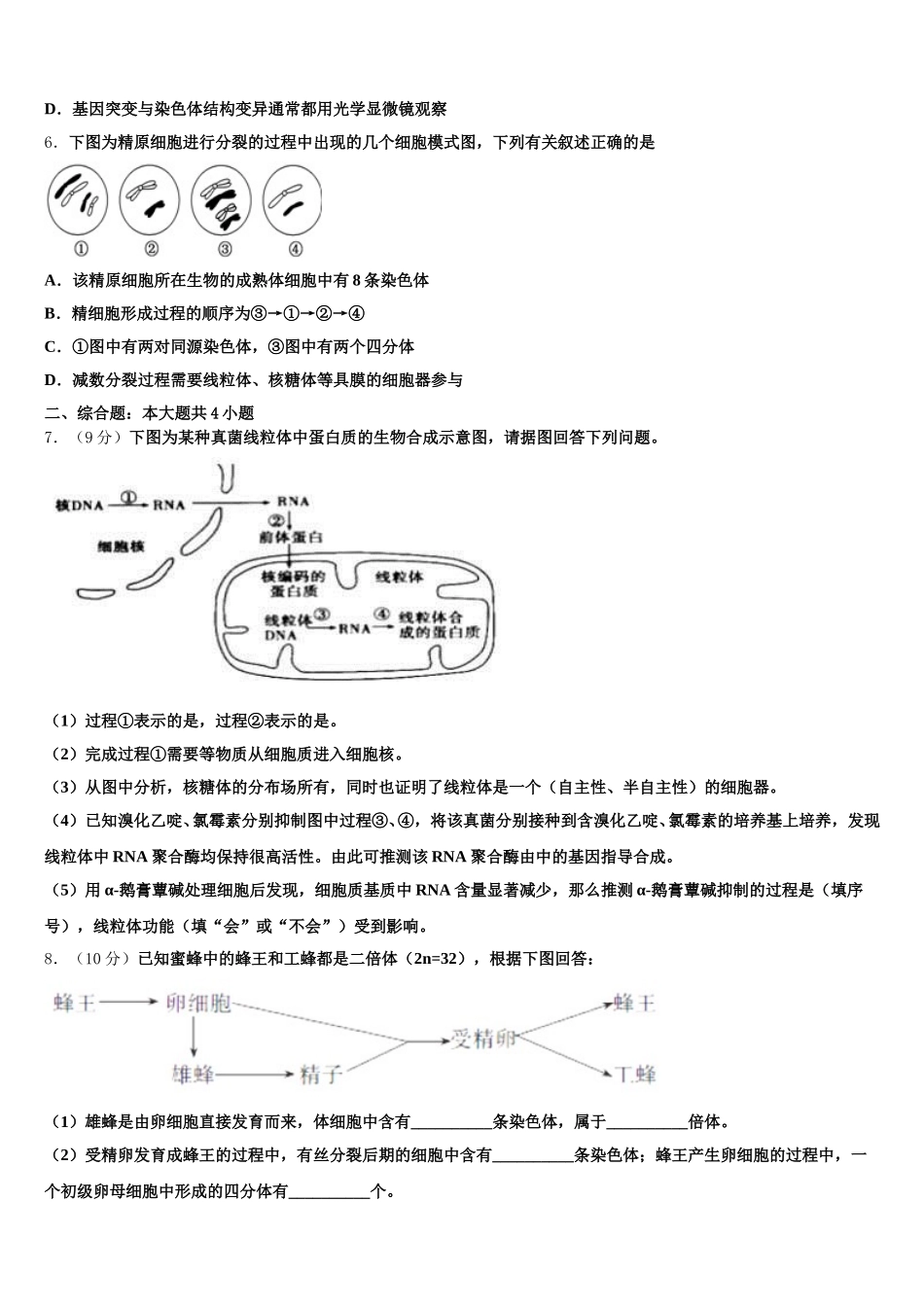 2025年浙江温州十五校联盟高一下生物期末质量检测试题含解析_第2页