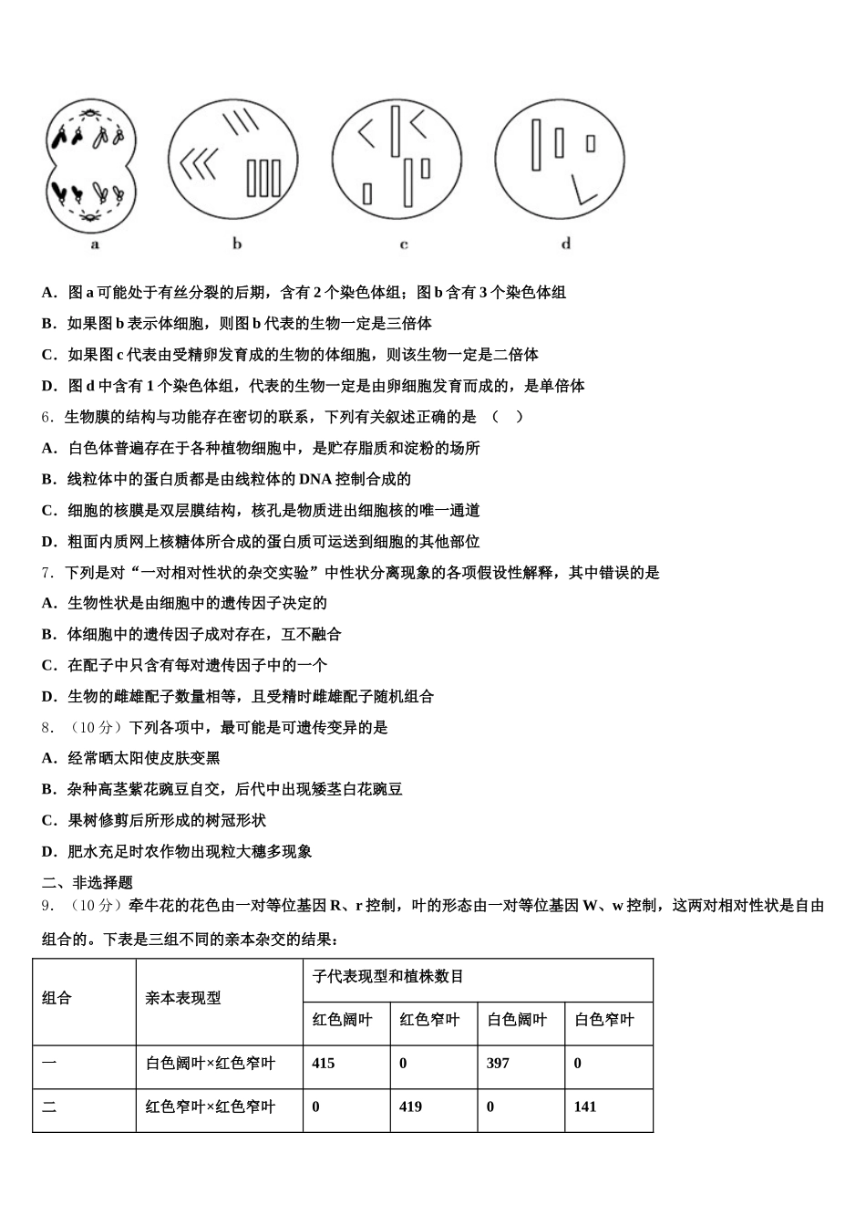 2024-2025学年浙江省宁波市北仑区生物高一第二学期期末教学质量检测模拟试题含解析_第2页