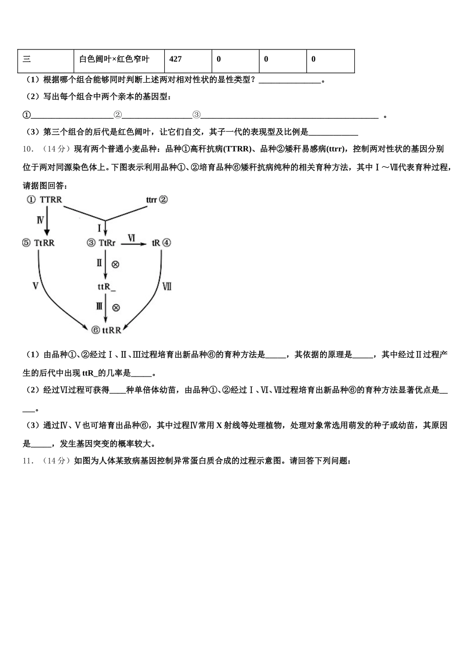 2024-2025学年浙江省宁波市北仑区生物高一第二学期期末教学质量检测模拟试题含解析_第3页