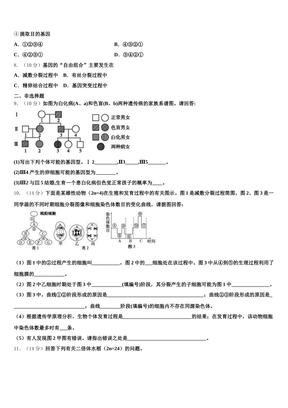 浙江省公立寄宿学校2025届高一下生物期末联考试题含解析_第2页