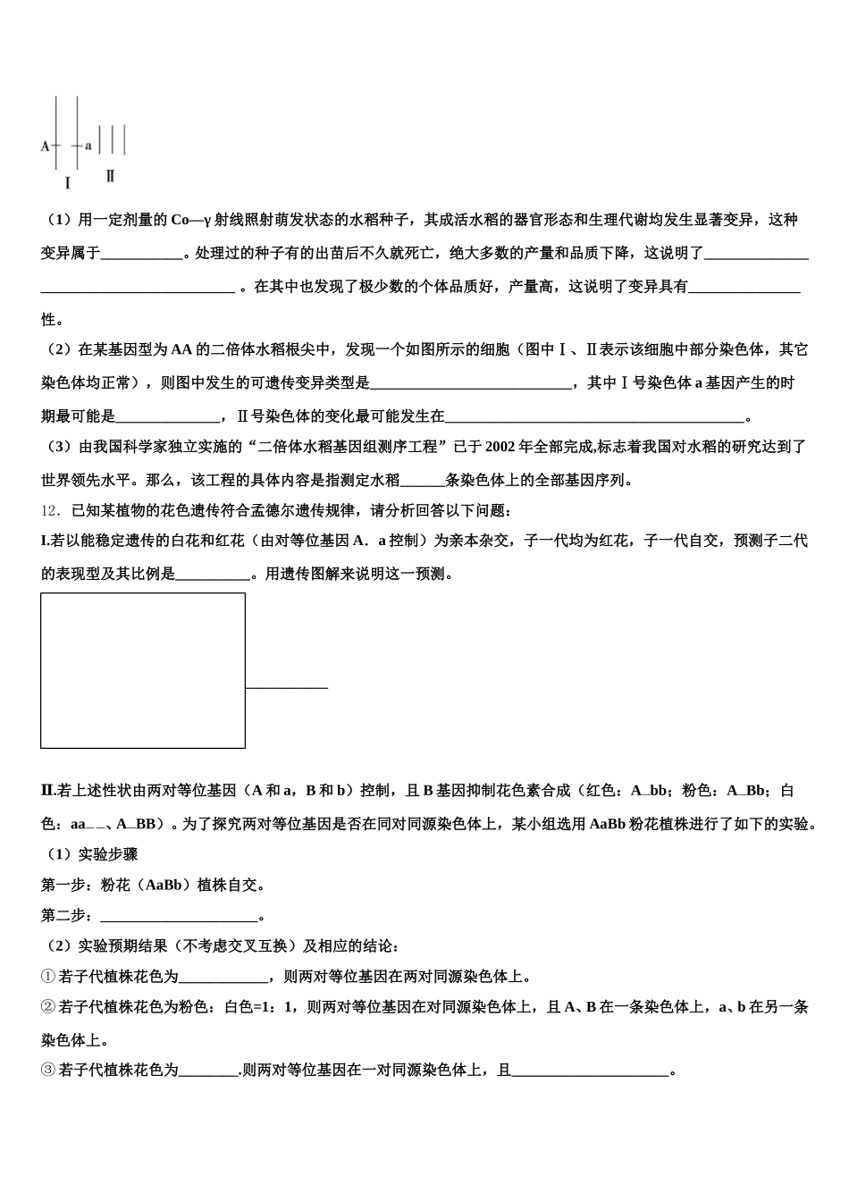 浙江省公立寄宿学校2025届高一下生物期末联考试题含解析_第3页