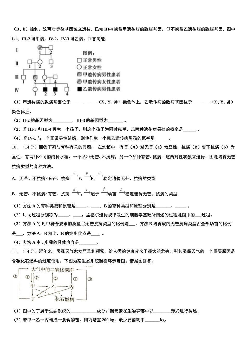 浙江省衢州市五校联盟2024-2025学年生物高一第二学期期末学业质量监测模拟试题含解析_第3页