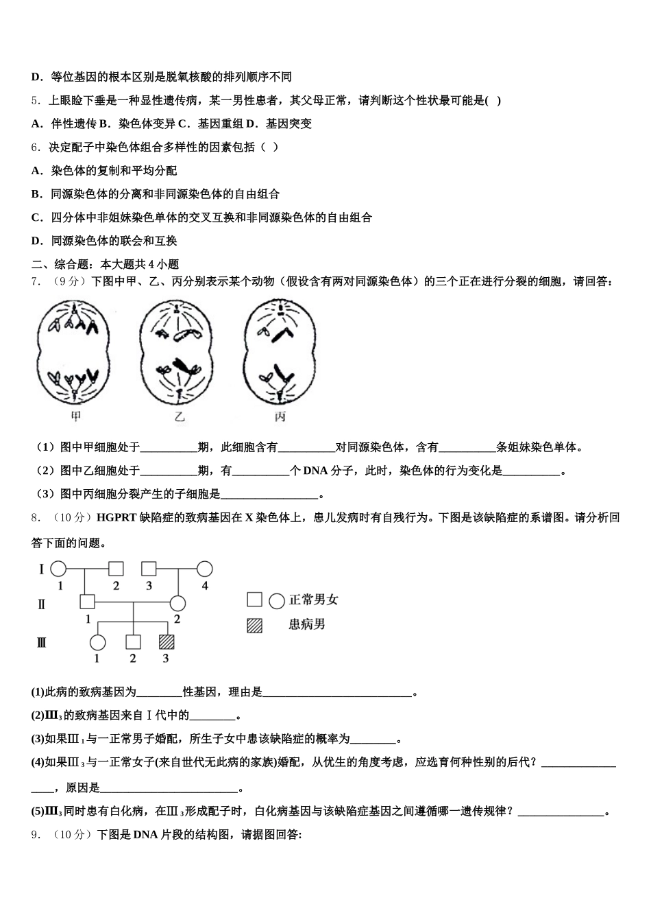 浙江省杭州高级中学2025届生物高一第二学期期末学业水平测试模拟试题含解析_第2页