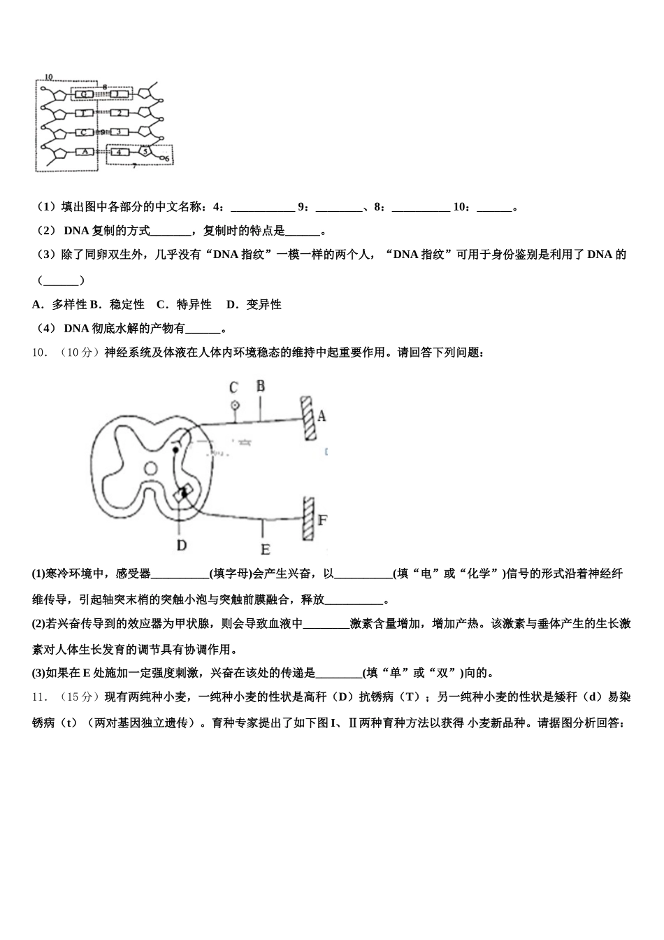 浙江省杭州高级中学2025届生物高一第二学期期末学业水平测试模拟试题含解析_第3页