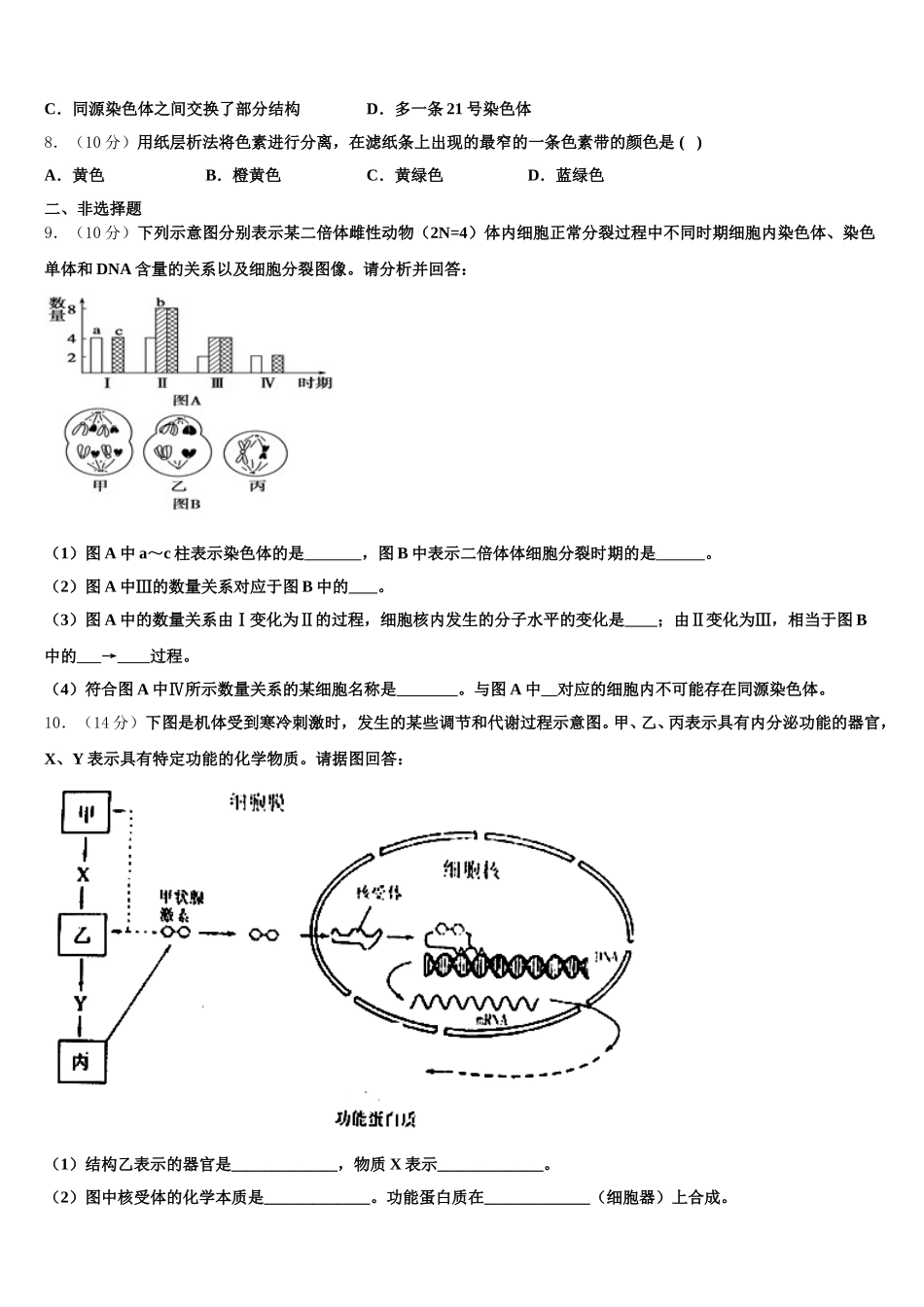 浙江省七彩阳光2025届生物高一第二学期期末经典试题含解析_第2页
