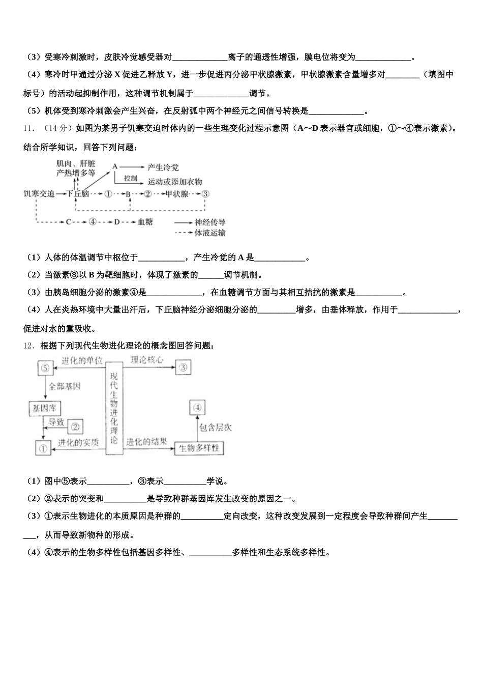 浙江省七彩阳光2025届生物高一第二学期期末经典试题含解析_第3页