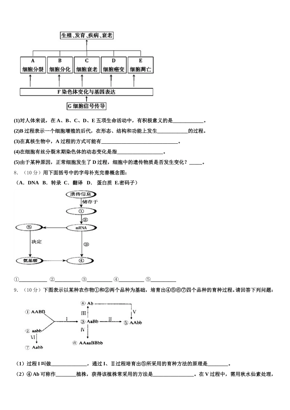 浙江省杭州市八校联盟2024-2025学年生物高一第二学期期末考试模拟试题含解析_第2页