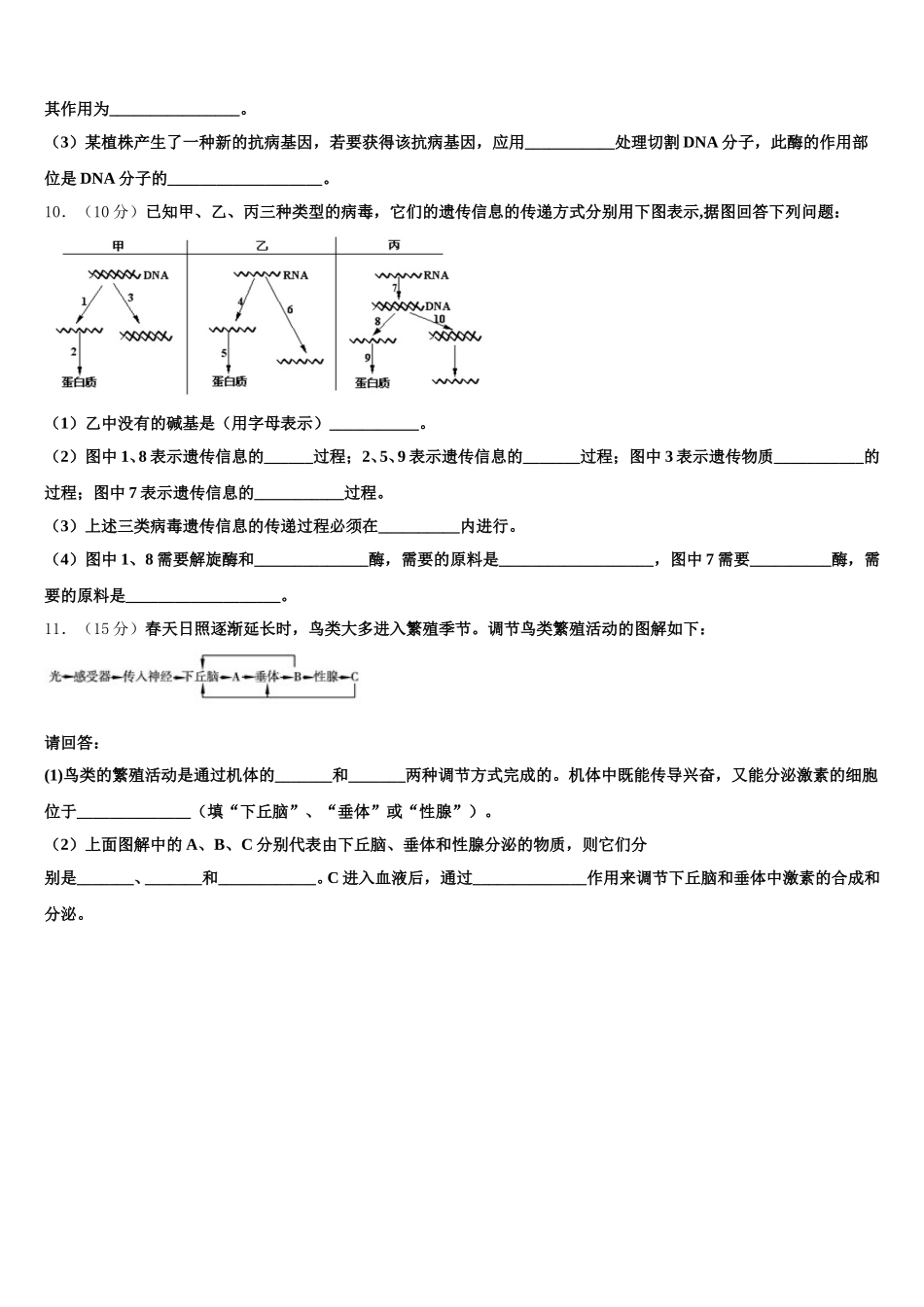 浙江省杭州市八校联盟2024-2025学年生物高一第二学期期末考试模拟试题含解析_第3页