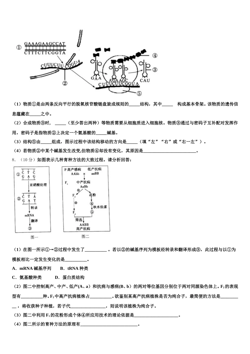 2024-2025学年浙江省丽水地区四校 2108-生物高一第二学期期末考试模拟试题含解析_第2页
