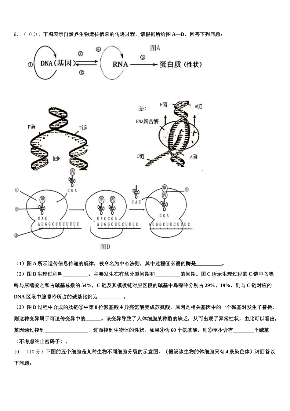 2024-2025学年浙江省丽水地区四校 2108-生物高一第二学期期末考试模拟试题含解析_第3页