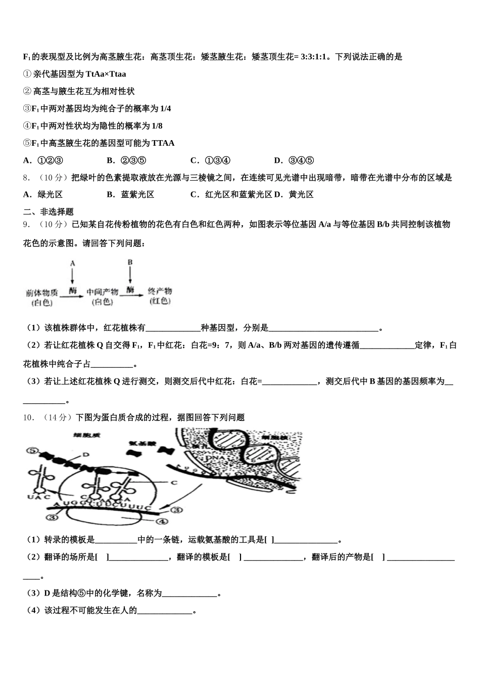 浙江省衢州五校2025年生物高一下期末统考模拟试题含解析_第2页