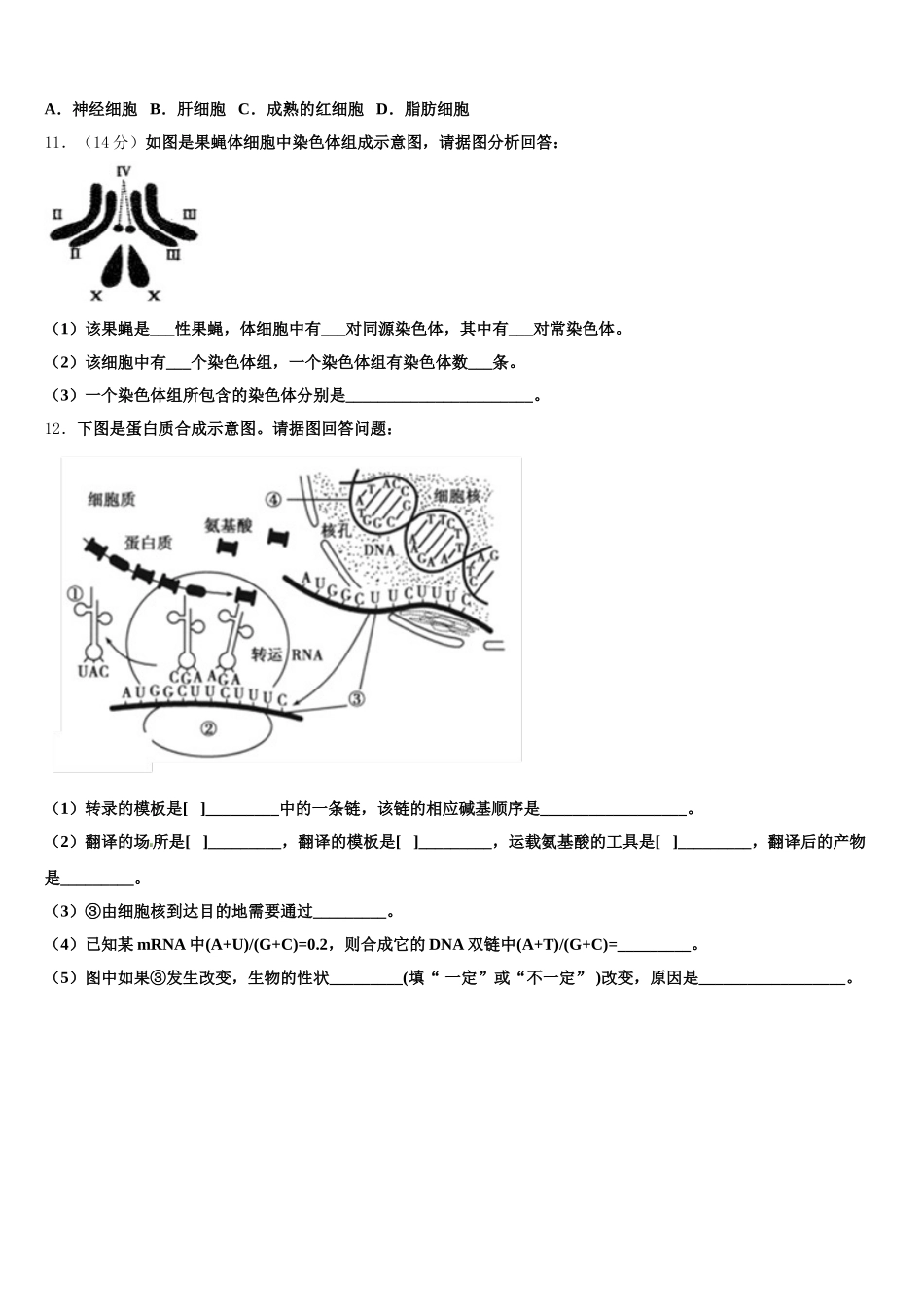 浙江省衢州五校2025年生物高一下期末统考模拟试题含解析_第3页