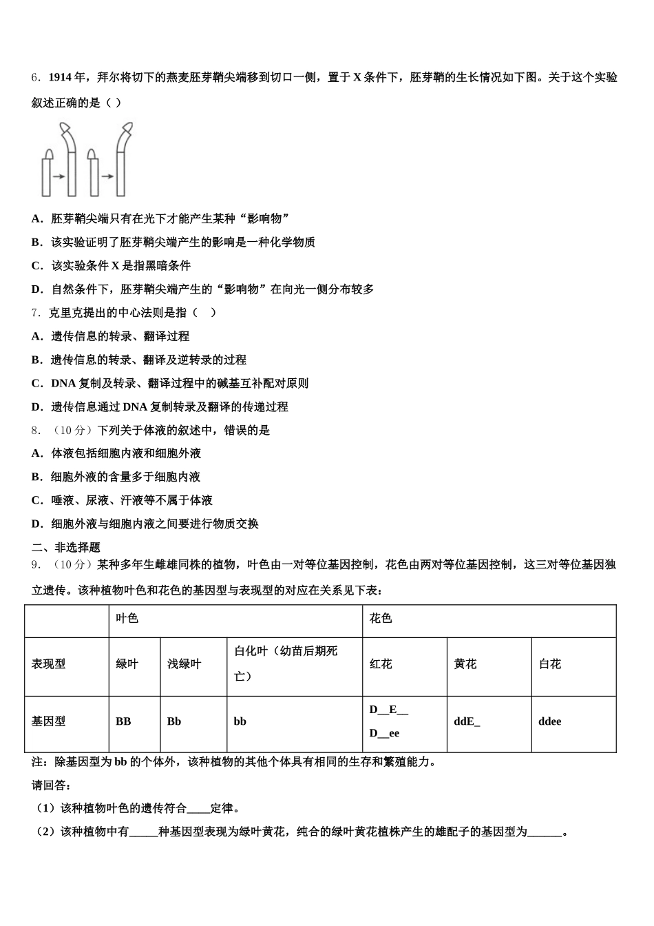 2025年浙江省温州市苍南县金乡卫城中学高一下生物期末检测模拟试题含解析_第2页